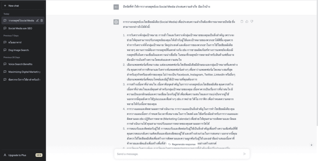 คำสั่ง ChatGPT - การวางกลยุทธ์บน Social Media