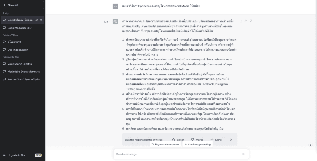 13. วิธีการ Optimize โฆษณา