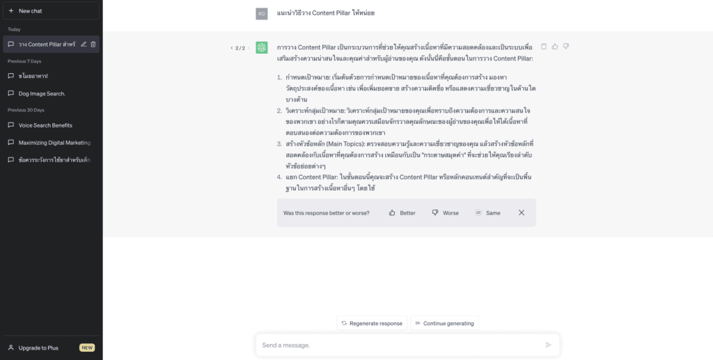 2. แนะนำวิธีวาง Content Pillar