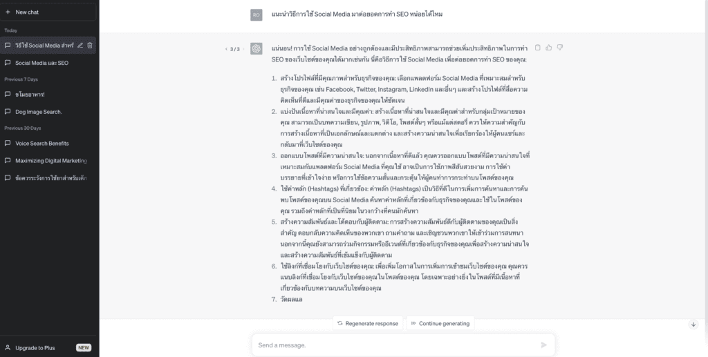3. แนะนำวิธีใช้ Social Media ต่อยอด SEO