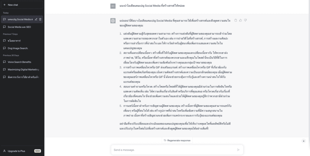 6. ไอเดียแคมเปญ Social Media