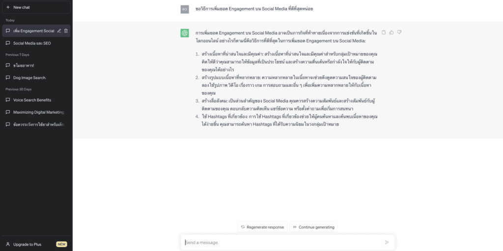 7. วิธีเพิ่มยอด Engagement