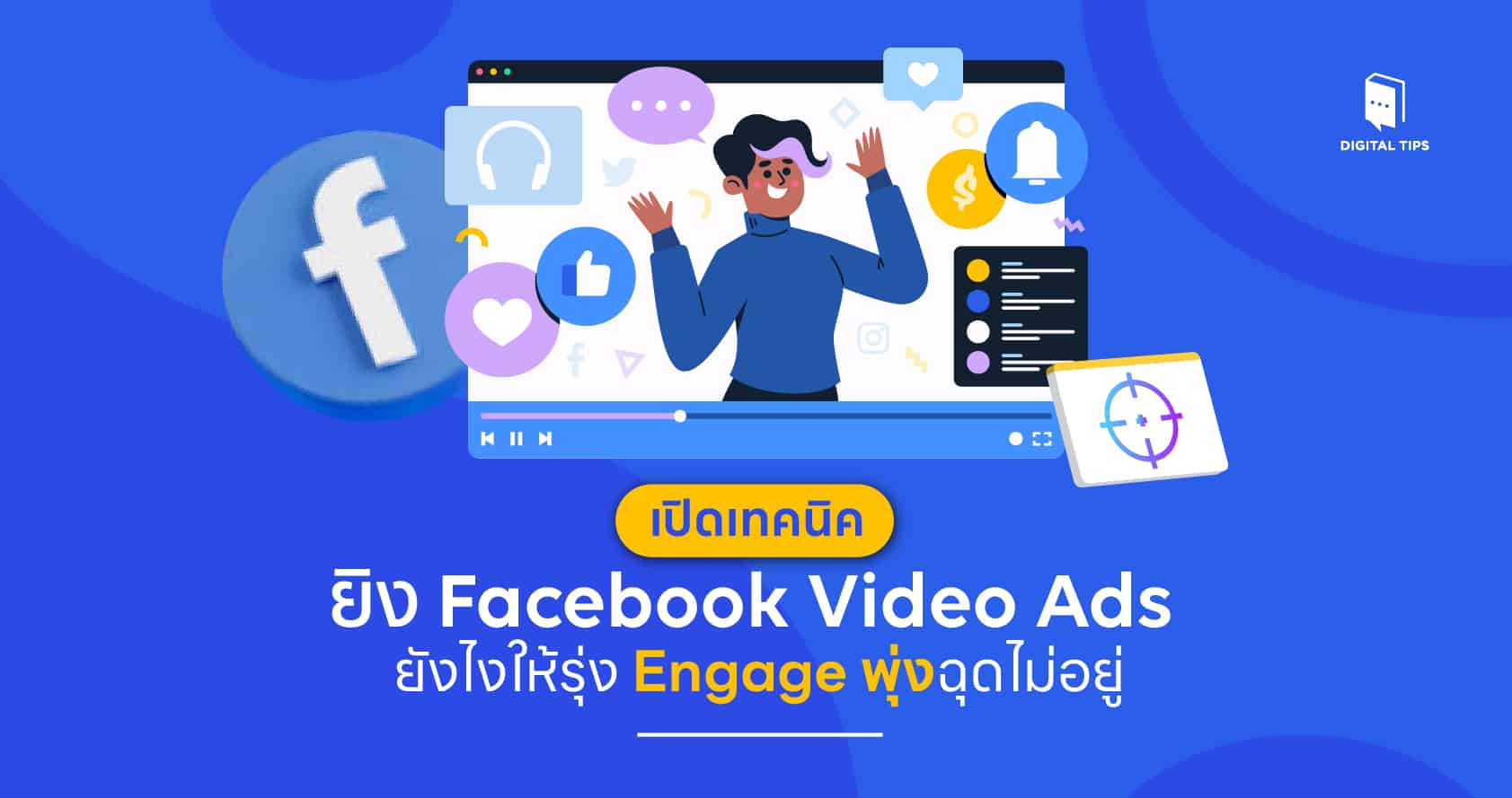 facebook-video-ads-engage