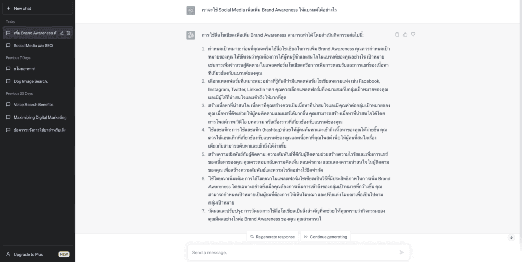 8. วิธีเพิ่ม Brand Awareness