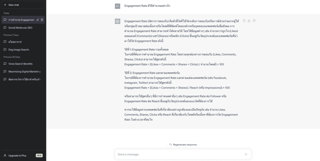 9. วิธีคำนวณ Engagement Rate