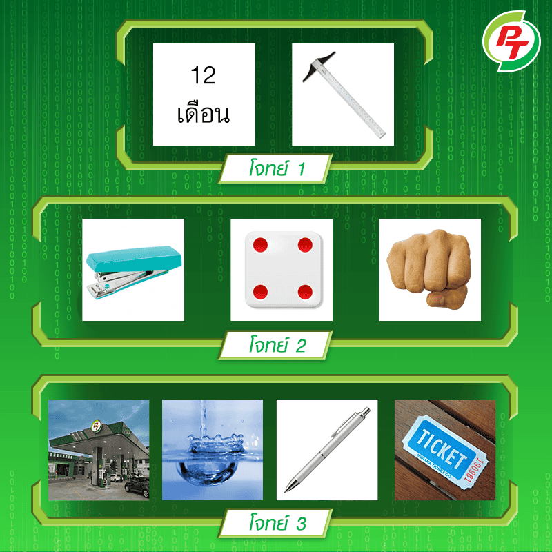 Interactive Content - เติมคำปริศนา