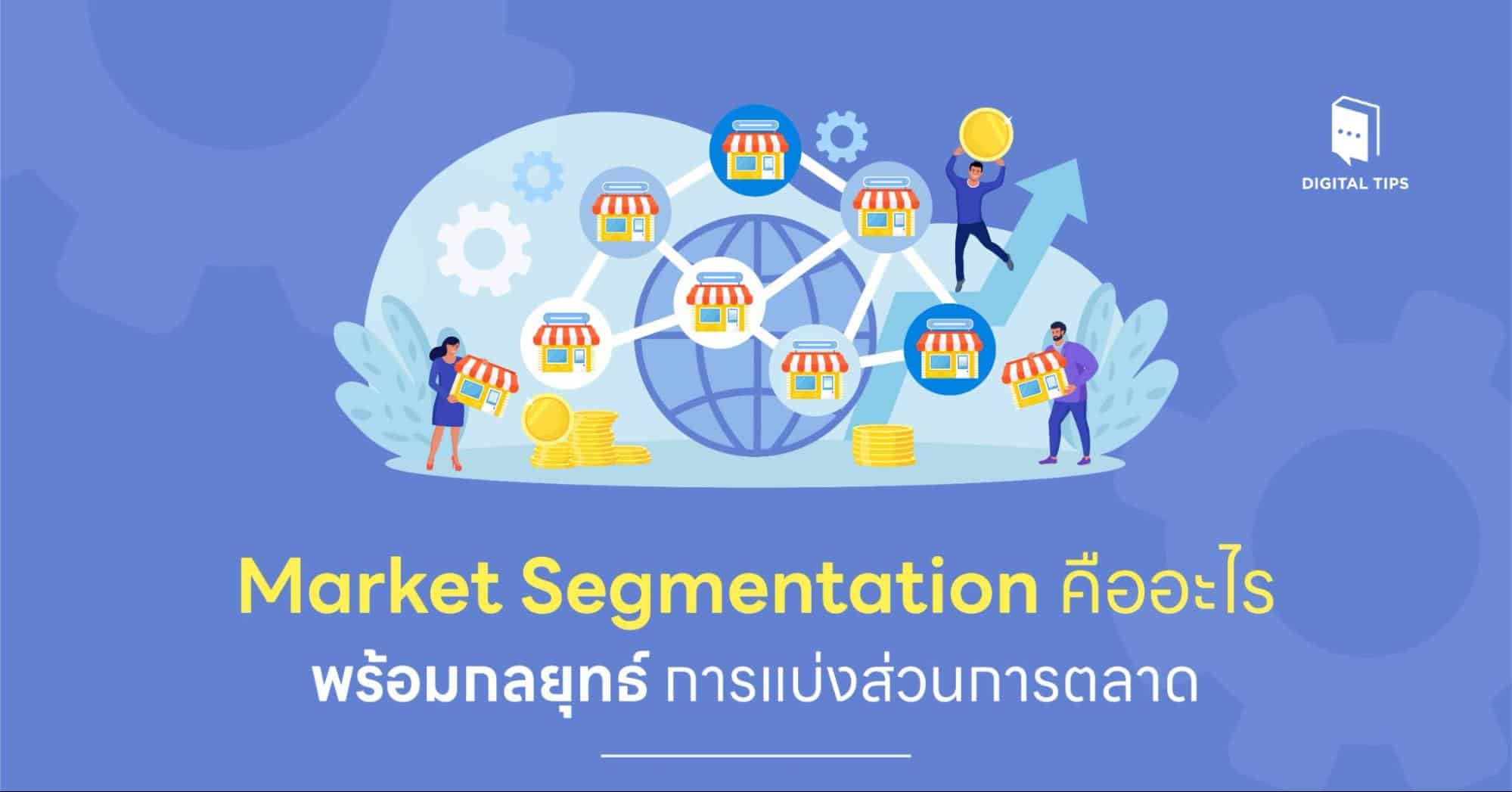 market-segmentation