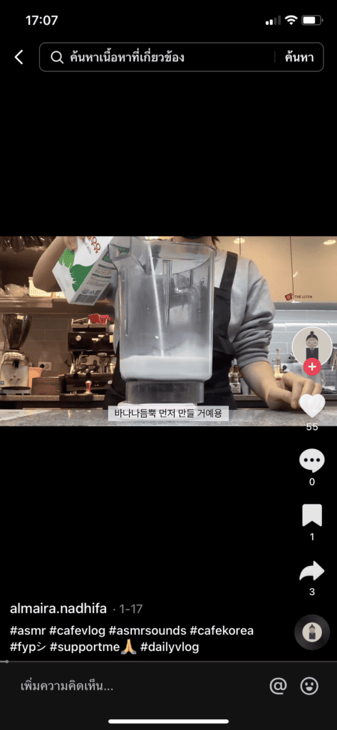 TikTok เหมาะกับใคร - ธุรกิจเครื่องดื่ม