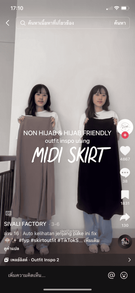 TikTok เหมาะกับใคร - ธุรกิจเสื้อผ้า