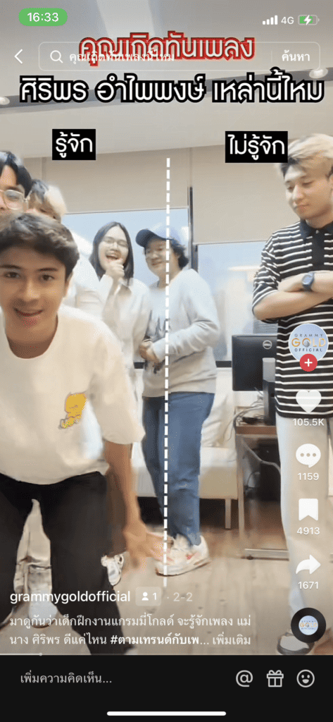 ลงคลิป TikTok - คุณเกิดทันเพลงเหล่านี้ไหม
