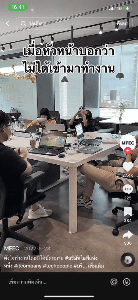 ลงคลิป TikTok - ออฟฟิศหรรษา