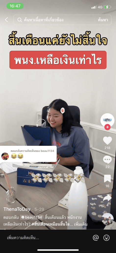 ลงคลิป TikTok - พาทัวร์ออฟฟิศ