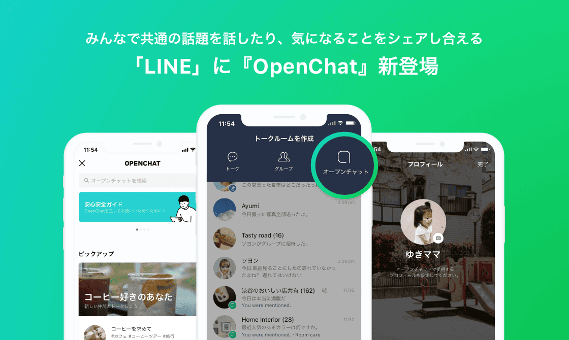 LINE Openchat คืออะไร ต่างกับ LINE กลุ่มไหม มีประโยชน์อย่างไร
