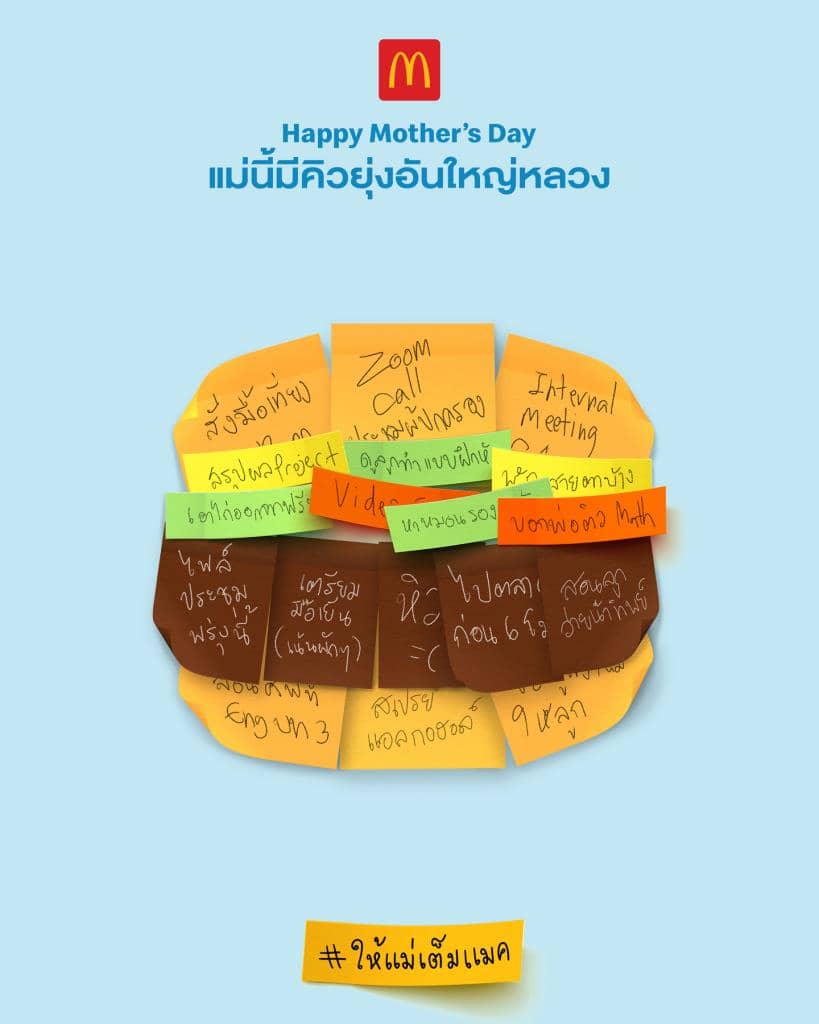 คอนเทนต์วันแม่ - McDonald’s