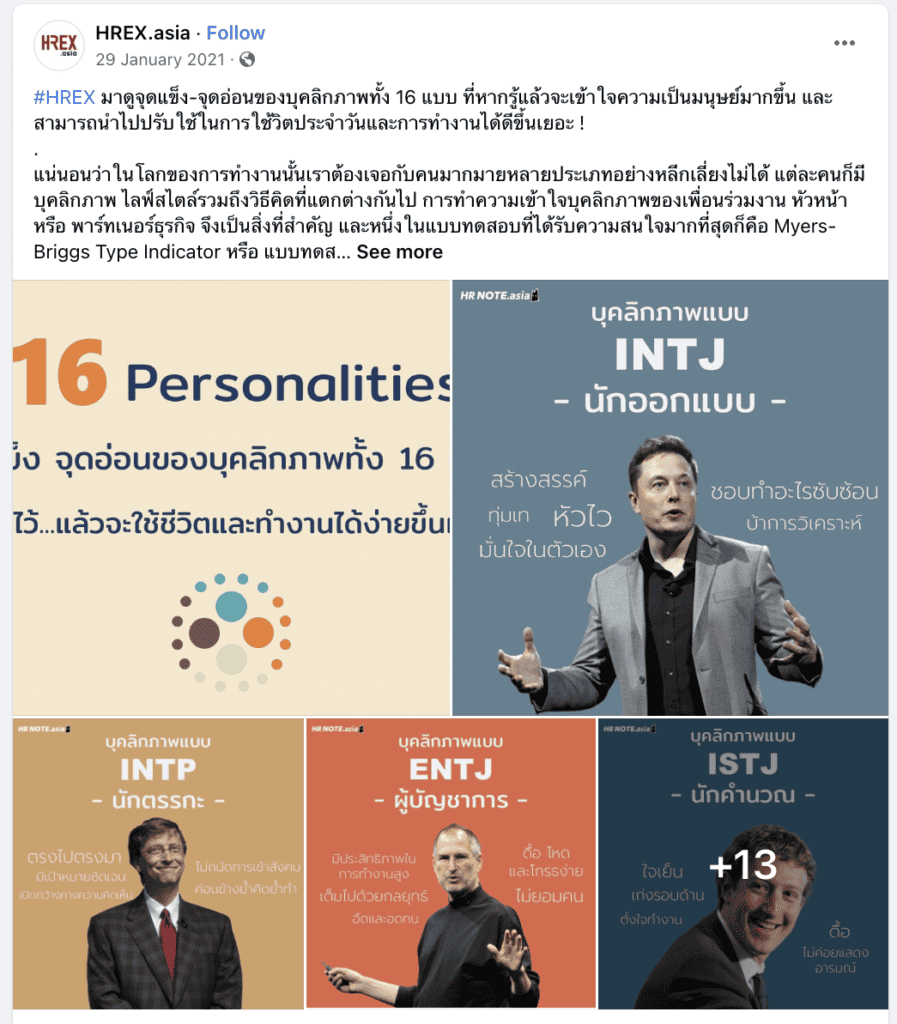 ตัวอย่างโพสต์ MBTI