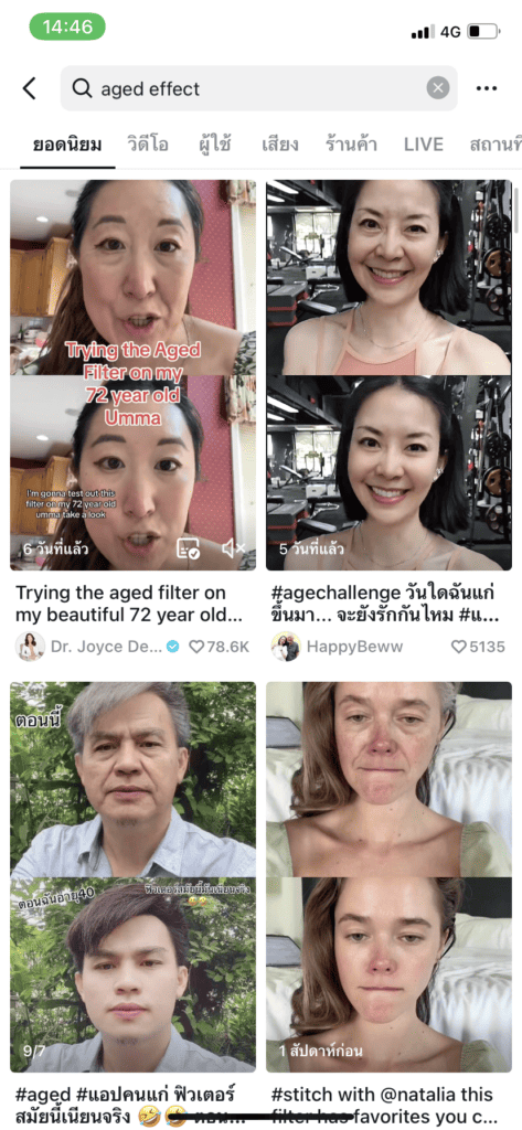 เอฟเฟกต์ TikTok - Aged Effect
