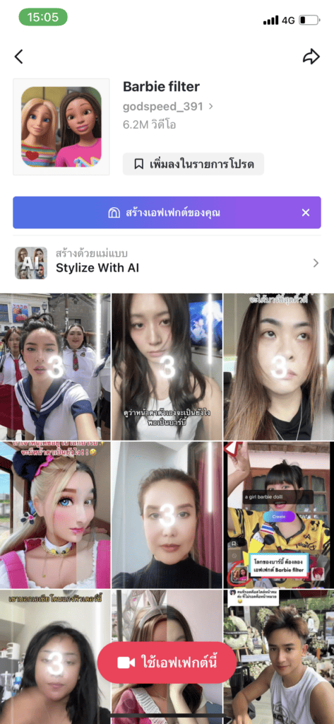  เอฟเฟกต์ TikTok - Barbie Effect