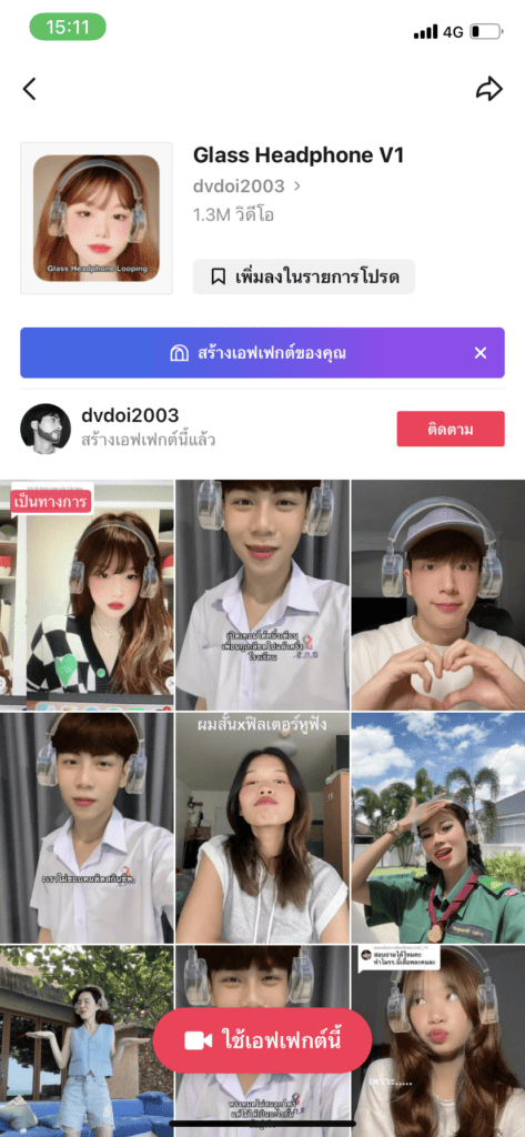 เอฟเฟกต์ TikTok - Glass Headphone