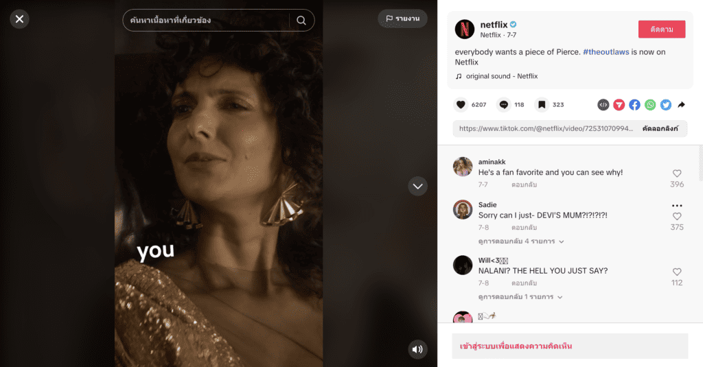 TikTok Channel - Netflix