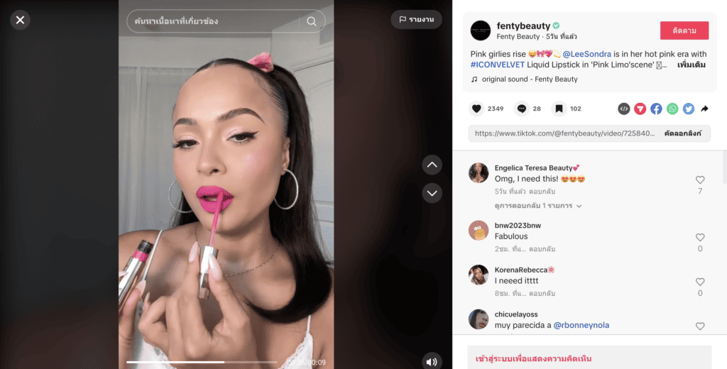 TikTok Channel - Fenty Beauty