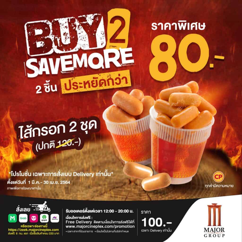 ชิ้นที่ 2 ถูกกว่า