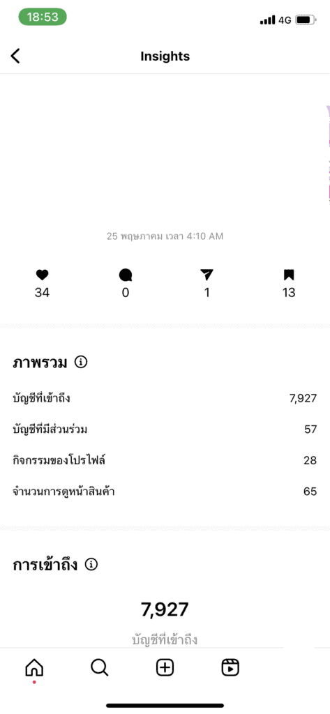 ดู Analytics Instagram - Insights