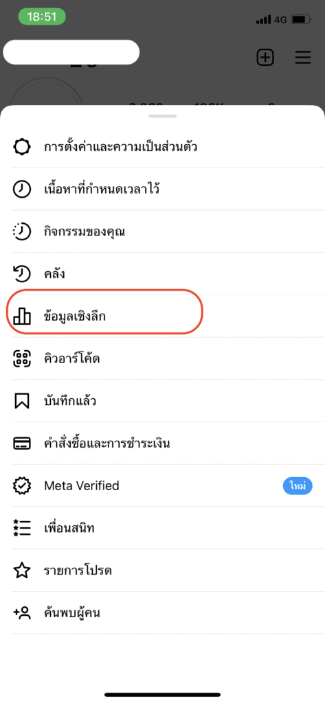 ดู Analytics Instagram - ข้อมูลเชิงลึก