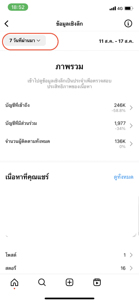 ดู Analytics Instagram - ตั้งค่าวันที่