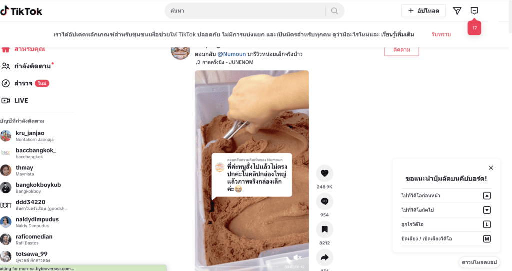 ตั้งเวลาโพสต์ TikTok - หน้าโปรไฟล์