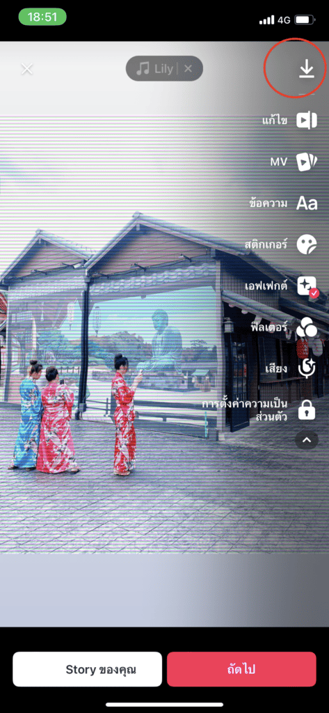 บันทึกวิดีโอในแอป TikTok
