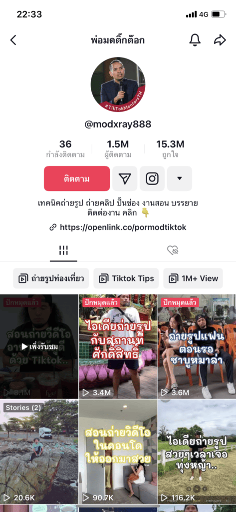 ดาว TikTok สายความรู้ - พ่อมดติ๊กต๊อก