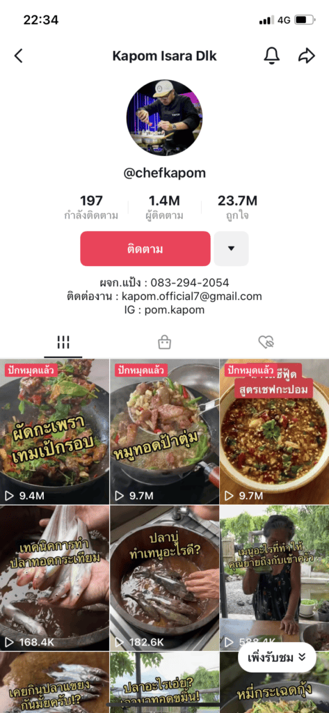 ดาว TikTok สายความรู้ - เชฟกะปอม