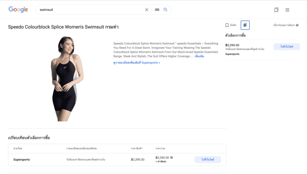 Google Shopping - บันทึกสินค้า