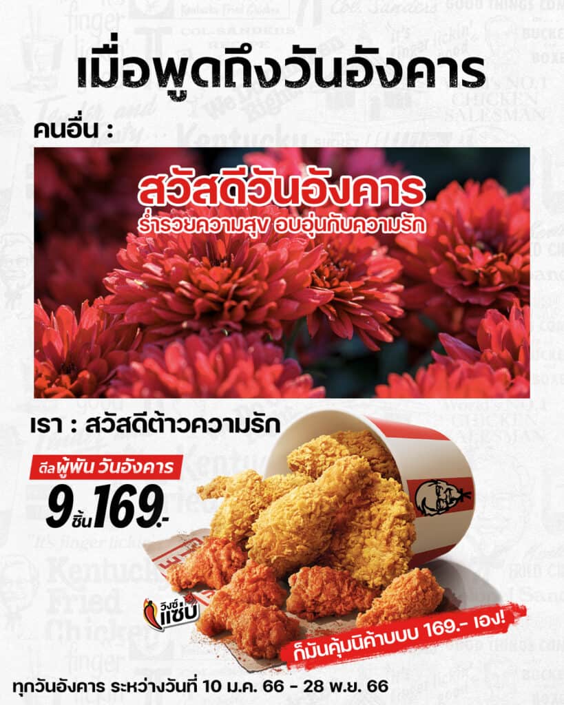 KFC - ตัวอย่าง Social Media Strategy