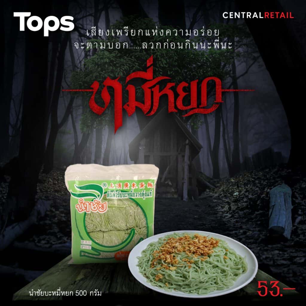 Tops - ตัวอย่าง Social Media Strategy