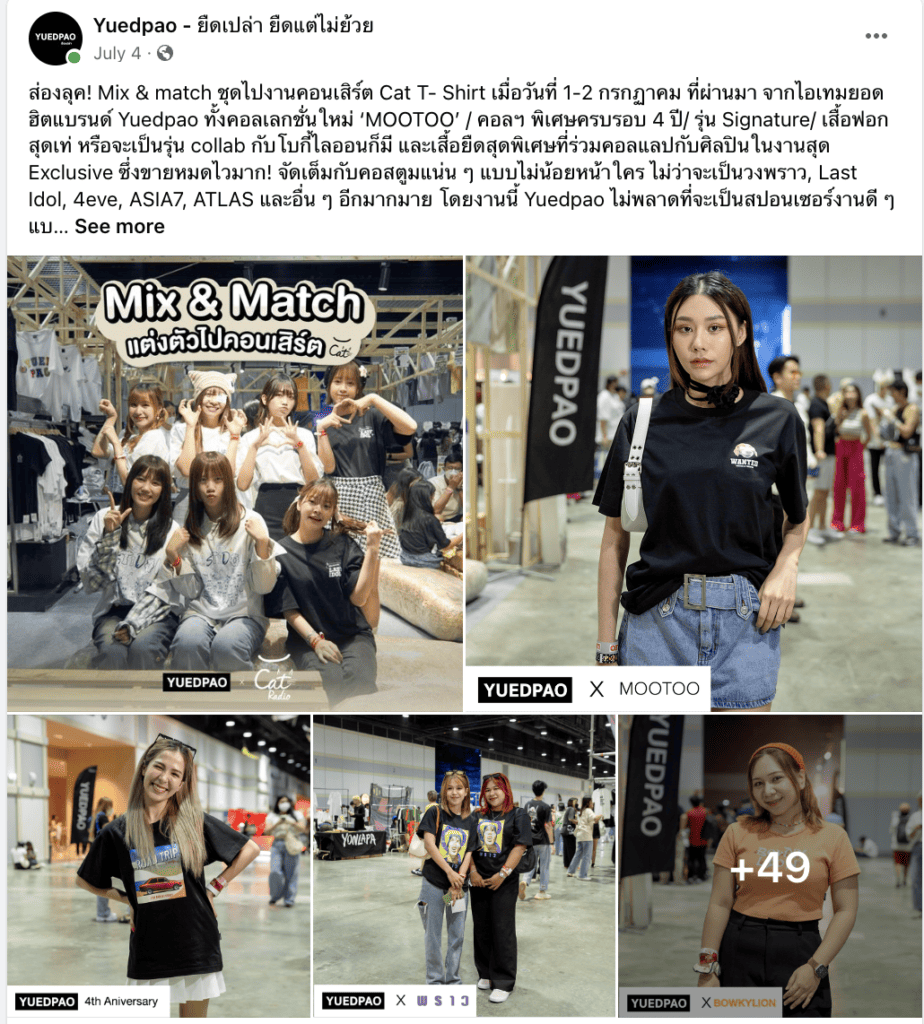 ยืดเปล่า - ตัวอย่าง Social Media Strategy