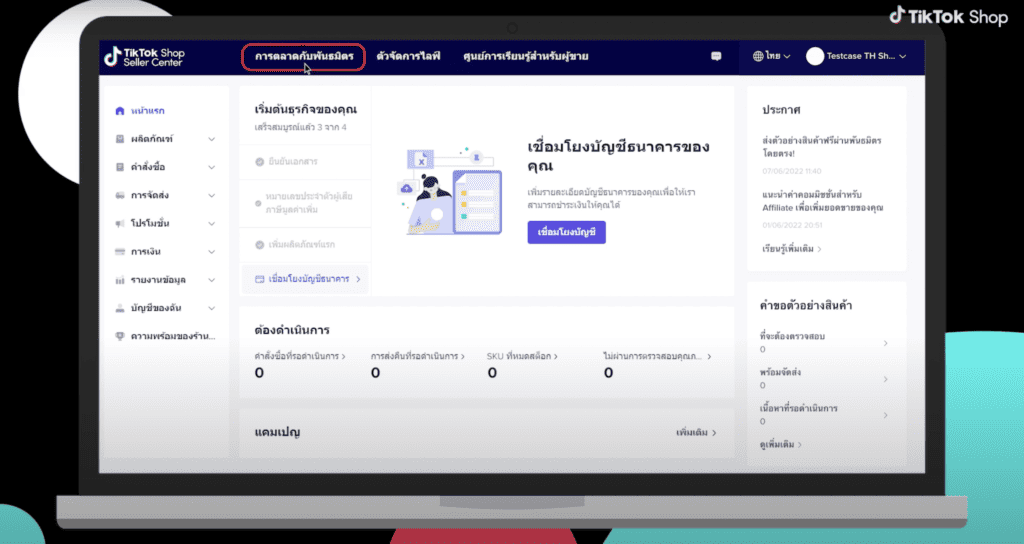สมัคร TikTok Affiliate - Affiliate Marketing