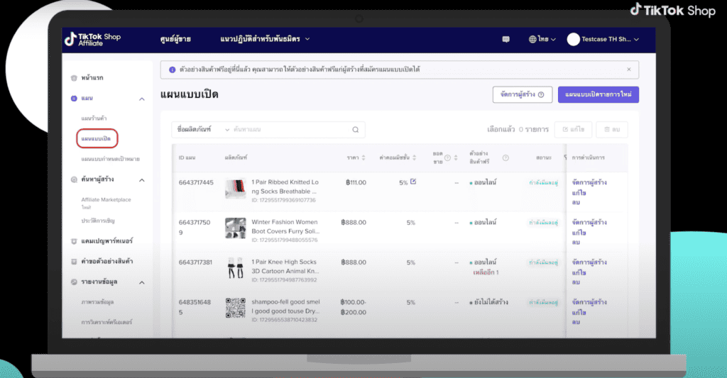 สมัคร TikTok Affiliate - Open Plan