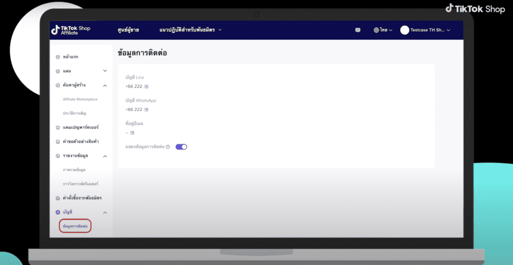 สมัคร TikTok Affiliate - ศูนย์ผู้ขาย