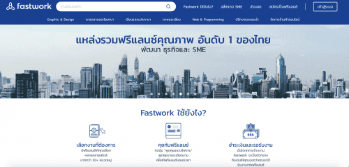 Fastwork-หางาน-Marketing