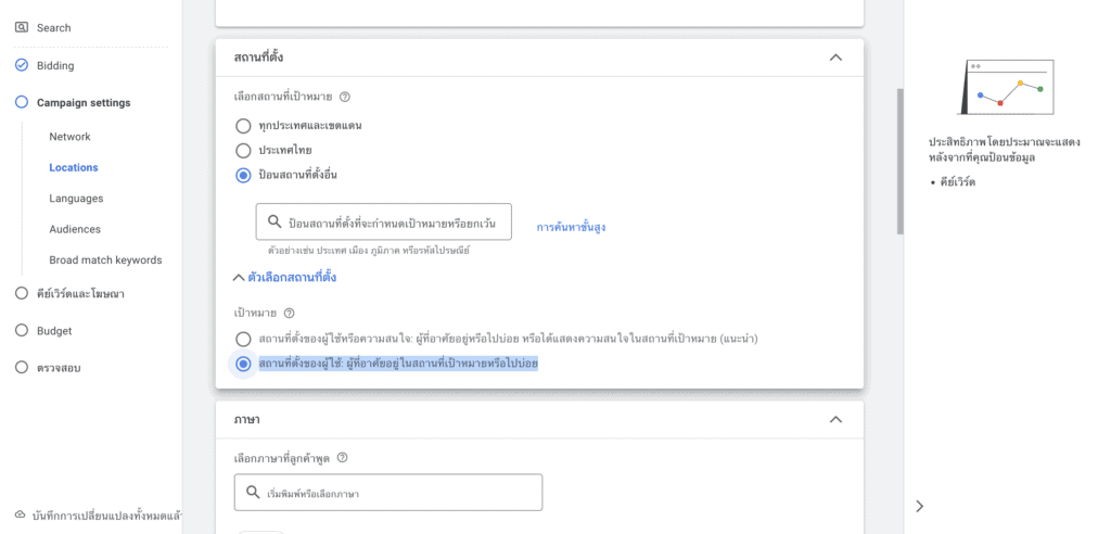 Google-Ads-Location-Target