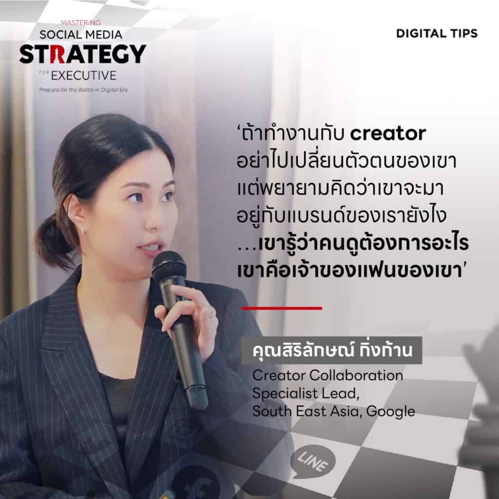 เรียน Social Media กับคุณสิริลักษณ์