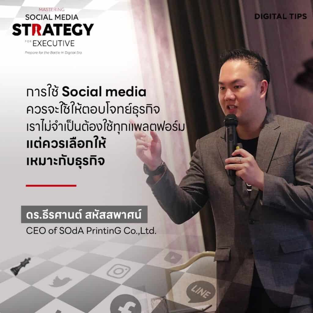 คุณธีรศานต์ ผู้สอน Social Media