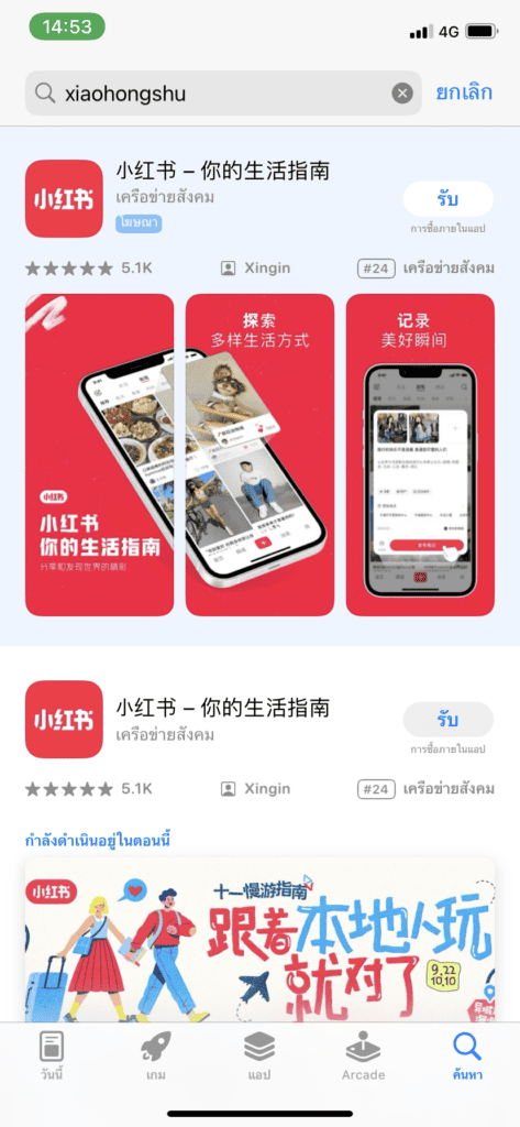 ดาวน์โหลด-XiaoHongShu