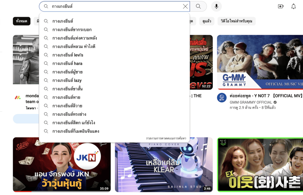 หา-Keyword-Youtube-SEO