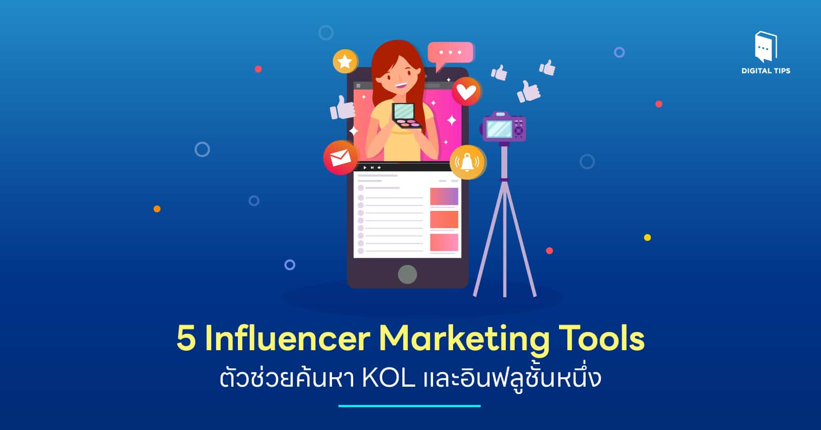 5 Influencer Marketing Tools ตัวช่วยค้นหา KOL และอินฟลูชั้นหนึ่ง