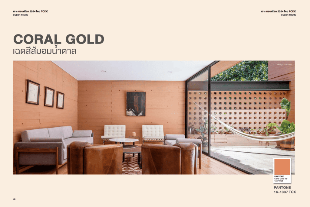 Coral Gold_เทรนด์สีปี 2024