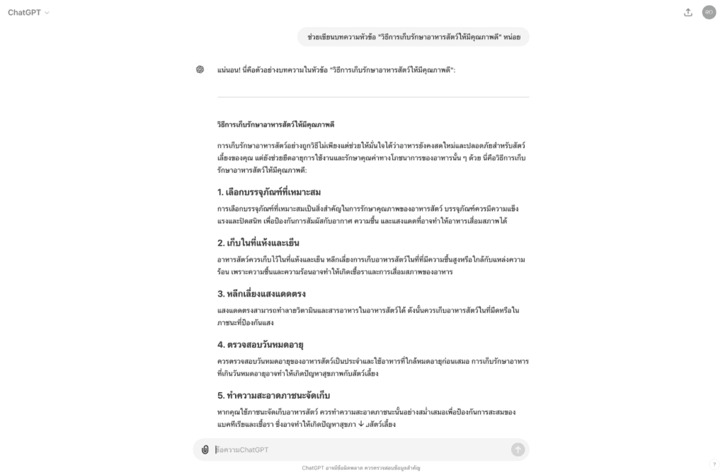 Chat GPT SEO Article