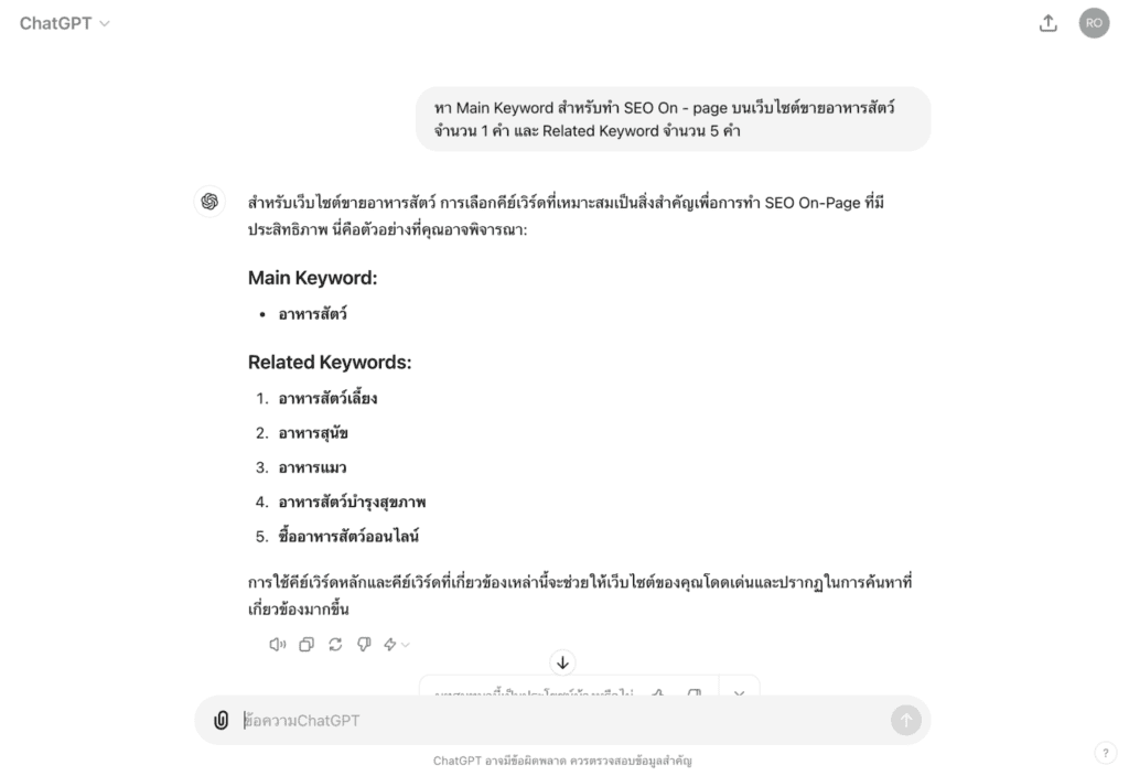 Chat GPT Main Keyword SEO