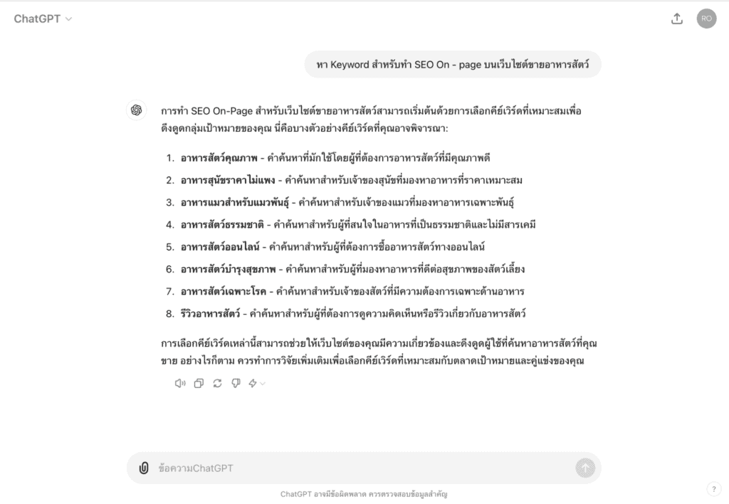 Chat GPT คิด Keyword SEO